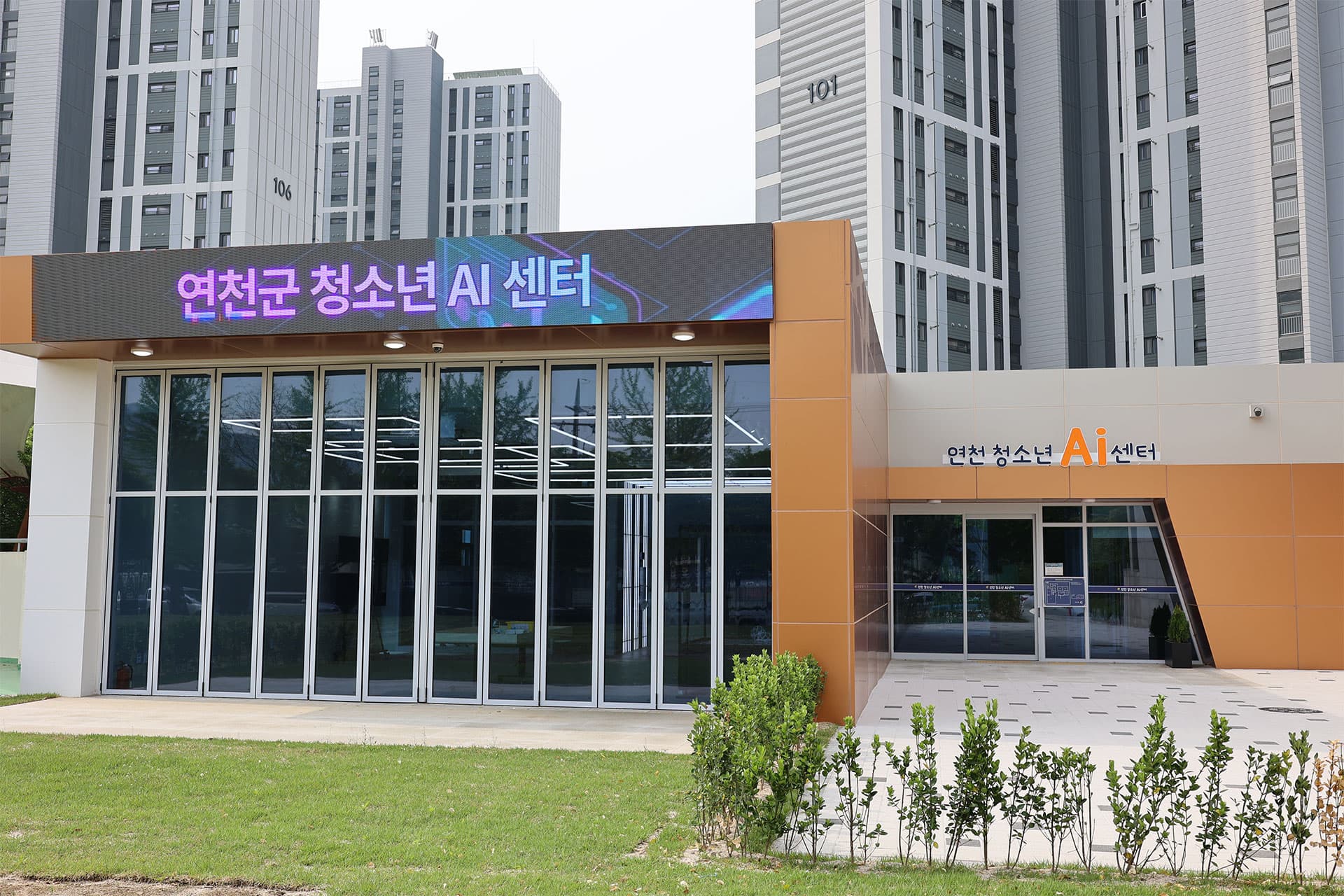 연천군 청소년 AI센터 2
