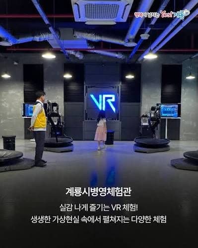 계룡시 병영체험관 VR 체험 안내 이미지